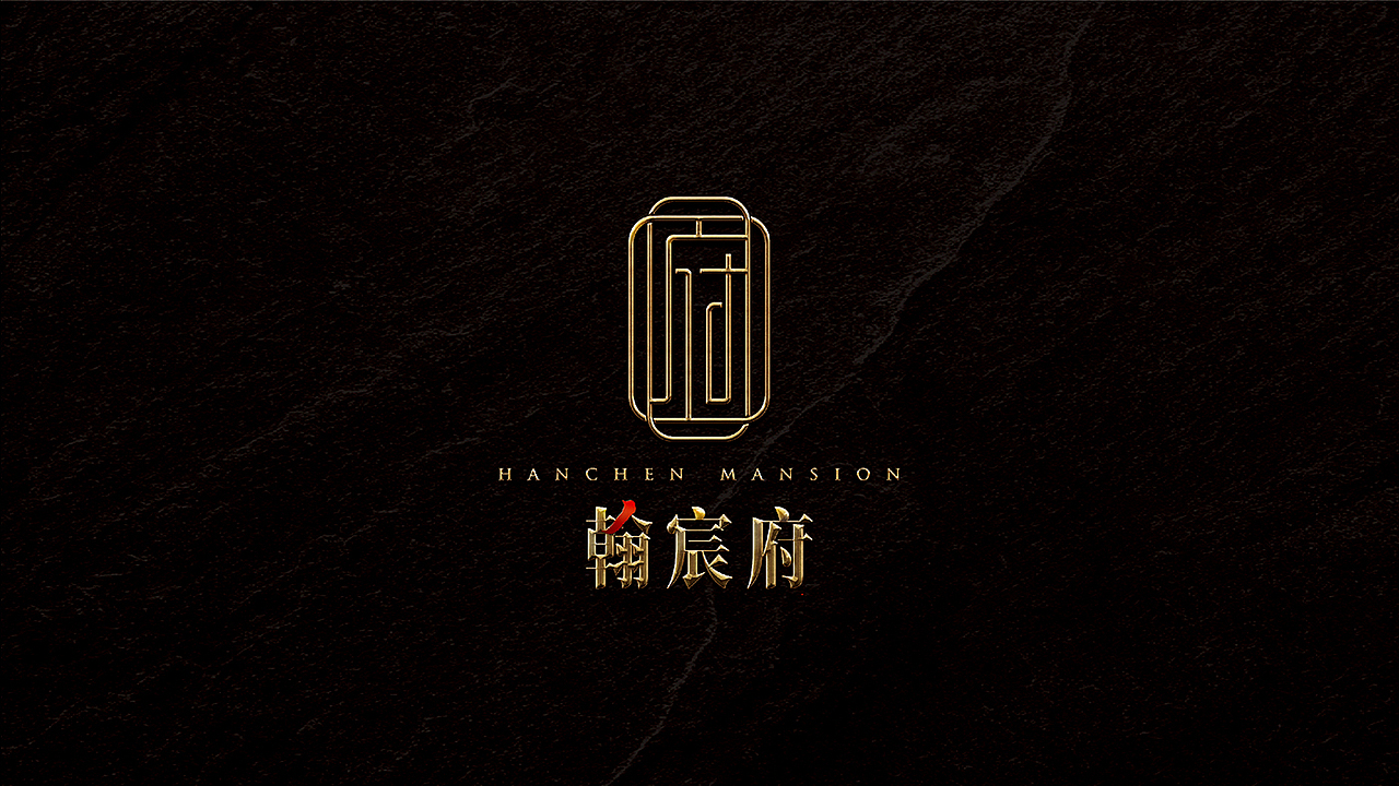 翰宸府 | VI部分提案（图ZMjEyOTA5OTEy） - 品牌 - 站酷设计师逗霸圣老罗原创素材 - 站酷ZCOOL