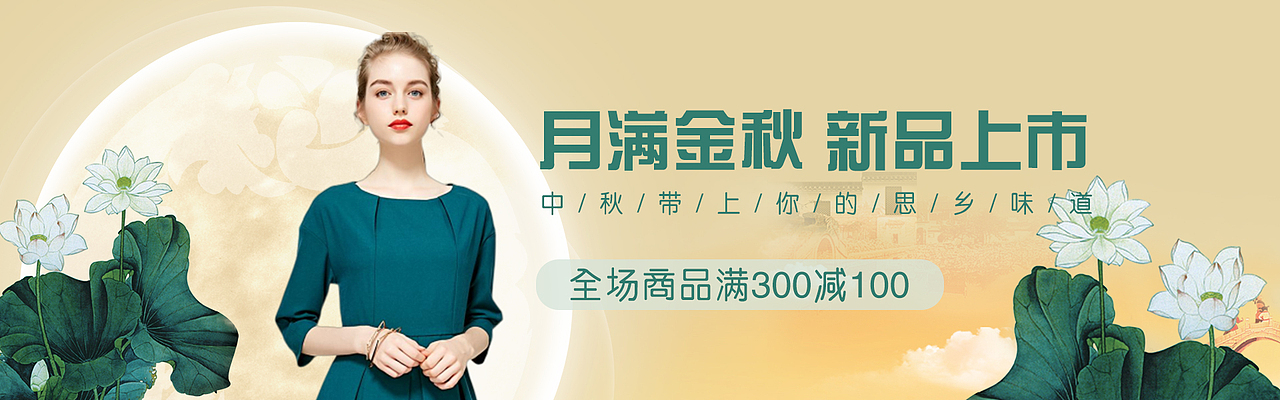 中秋banner（图ZMjU3NjgwODUy） - 其他平面 - 站酷设计师緣份註定原创素材 - 站酷ZCOOL