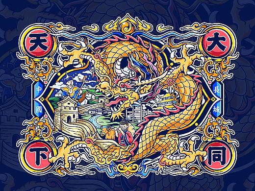 中国长城 天下大同—长城创意国潮设计