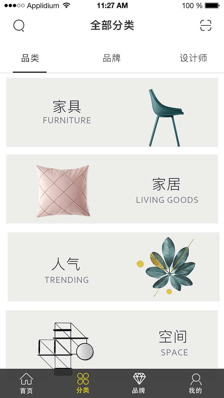 家居APP