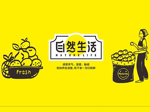 自然生活-水果生鲜店