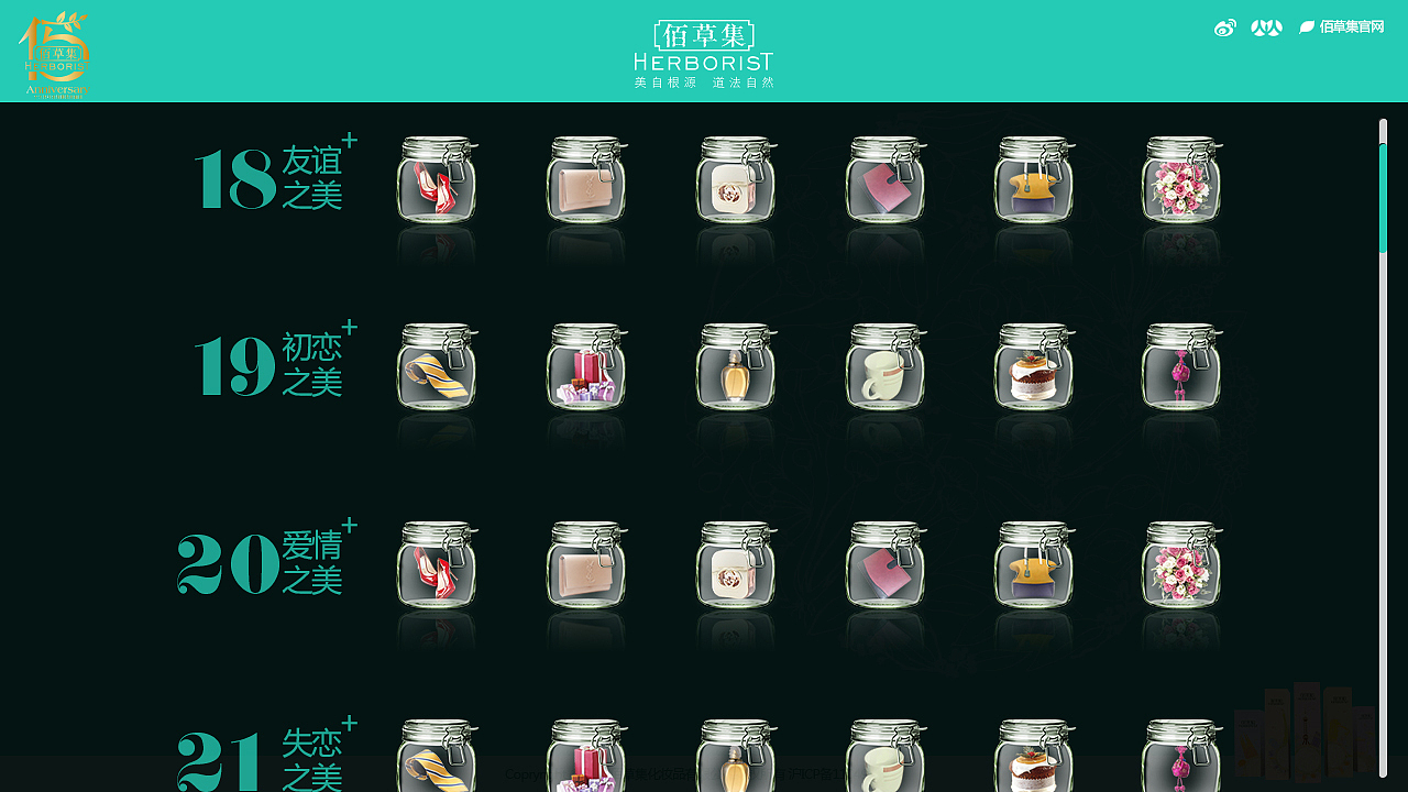 佰草集15周年时光珍藏馆Web（图ZMTk5MjQ3ODY4） - 运营设计 - 站酷设计师丁满渣人原创素材 - 站酷ZCOOL