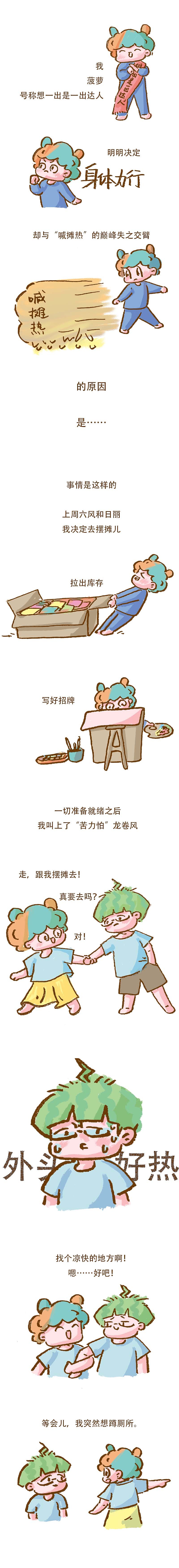 【社畜生活】是什么阻止了我一夜暴富（图ZMjE1MDg2OTIw） - 中/长篇漫画 - 站酷设计师吉昨仁JZR原创素材 - 站酷ZCOOL