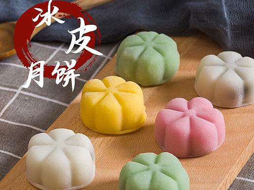冰皮月饼