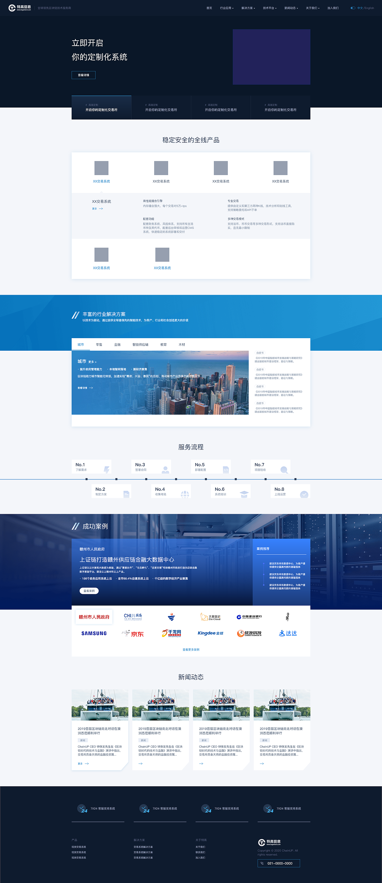 官网改版原型设计