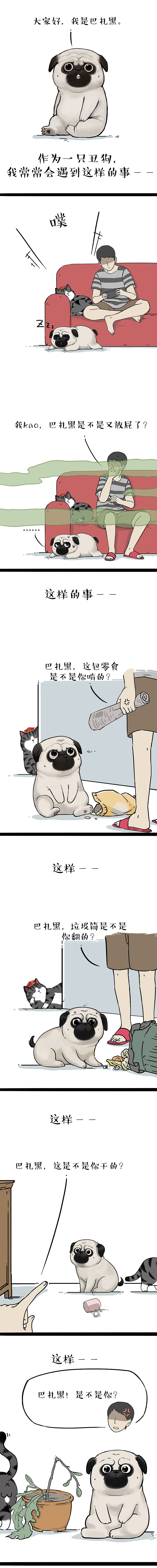 要不是看在吃你家饭的份上，我早就翻脸了（图ZMjM5NTQxODcy） - 中/长篇漫画 - 站酷设计师吾皇的白茶原创素材 - 站酷ZCOOL
