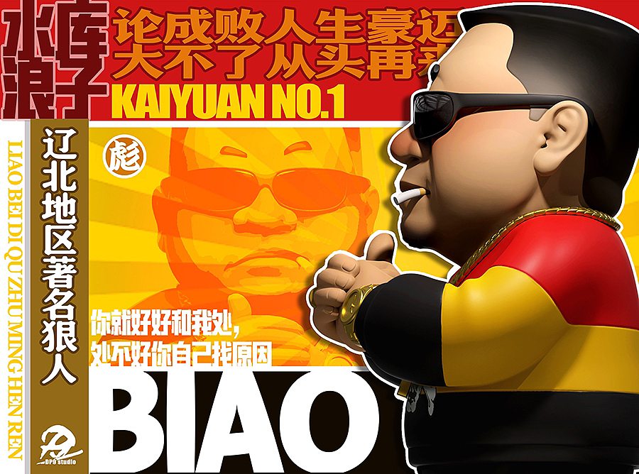 玩具设计｜彪哥 KAIYUAN No.1