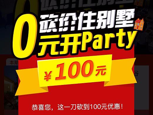 维拉度假砍价活动页