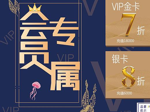 會(huì)員卡 海鮮（個(gè)人主頁(yè)-ZNDEyNjY1MzY=） - 宣傳物料 - 站酷設(shè)計(jì)師調(diào)調(diào)和希希原創(chuàng)素材 - 站酷ZCOOL