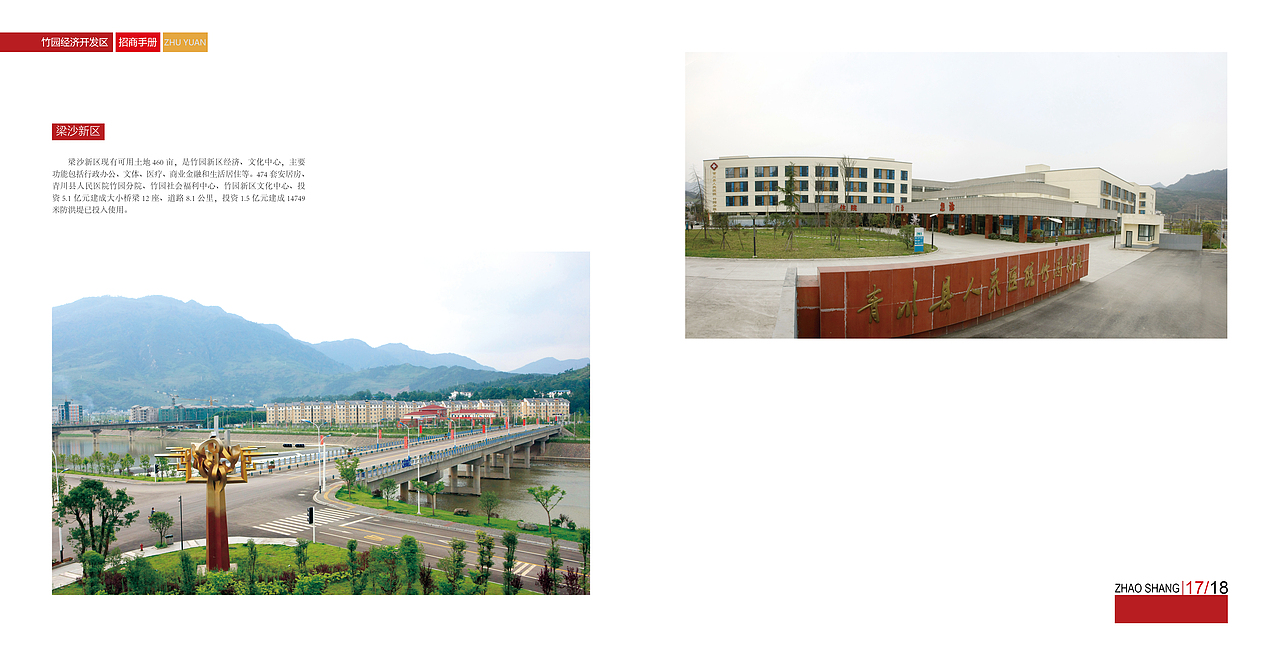 经济开发区宣传画册