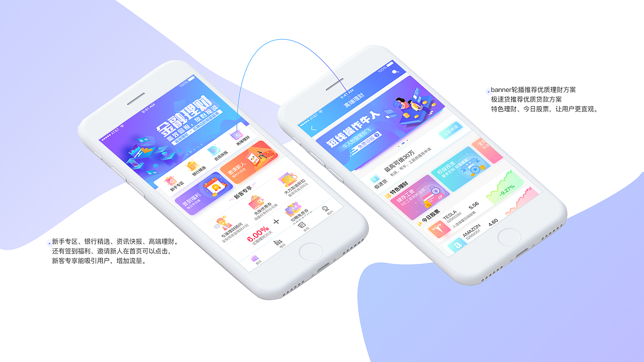 金融理财APPUI界面设计/数据可视化探索