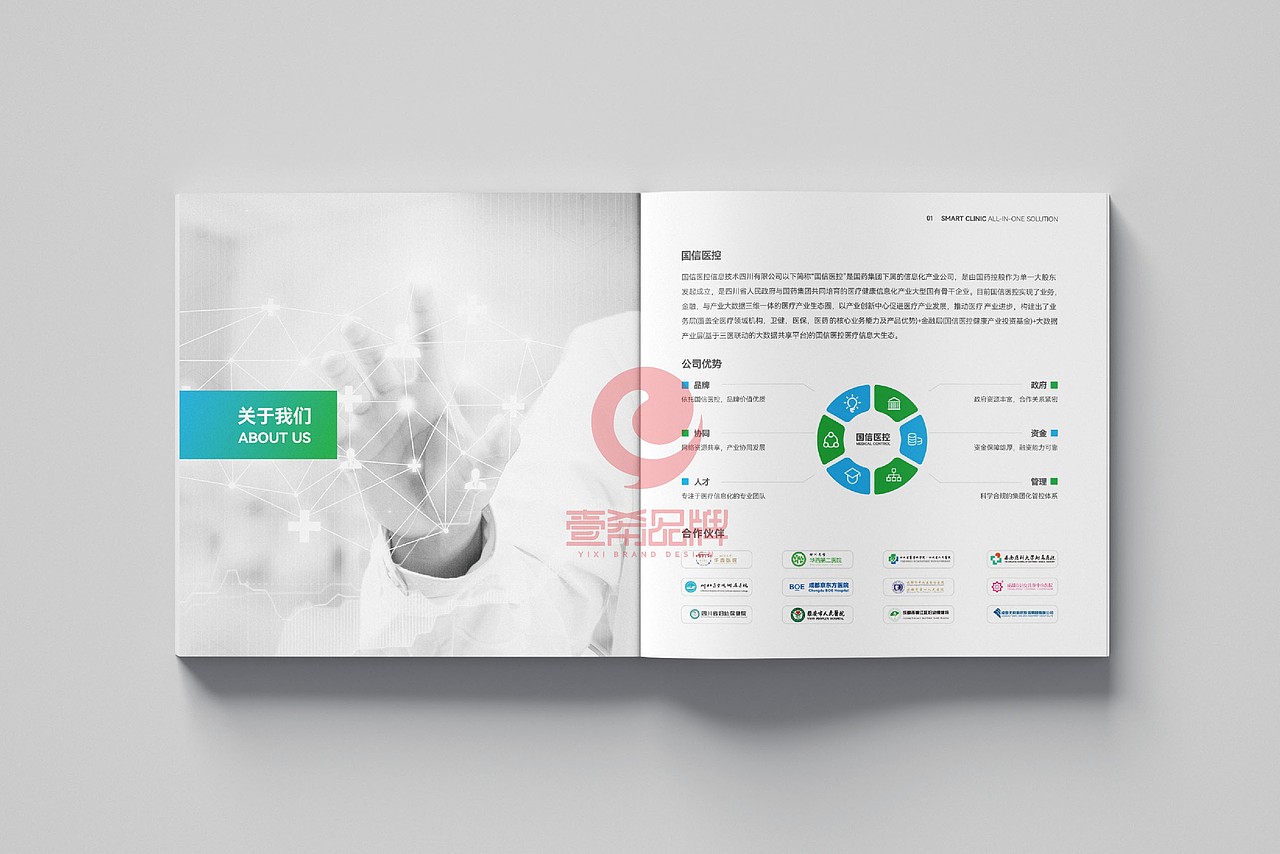 一希品牌设计--智慧门诊画册宣传册设计