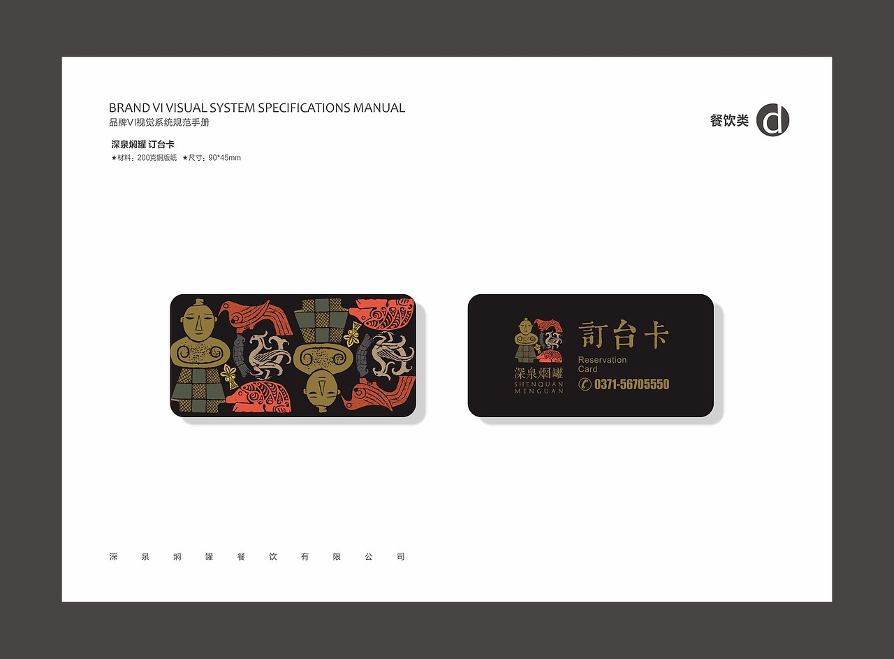 贰拾陆渡品牌／深泉闷罐餐饮品牌VI（图ZNDEyMzg3ODA=） - 品牌 - 站酷设计师吕世龙原创素材 - 站酷ZCOOL