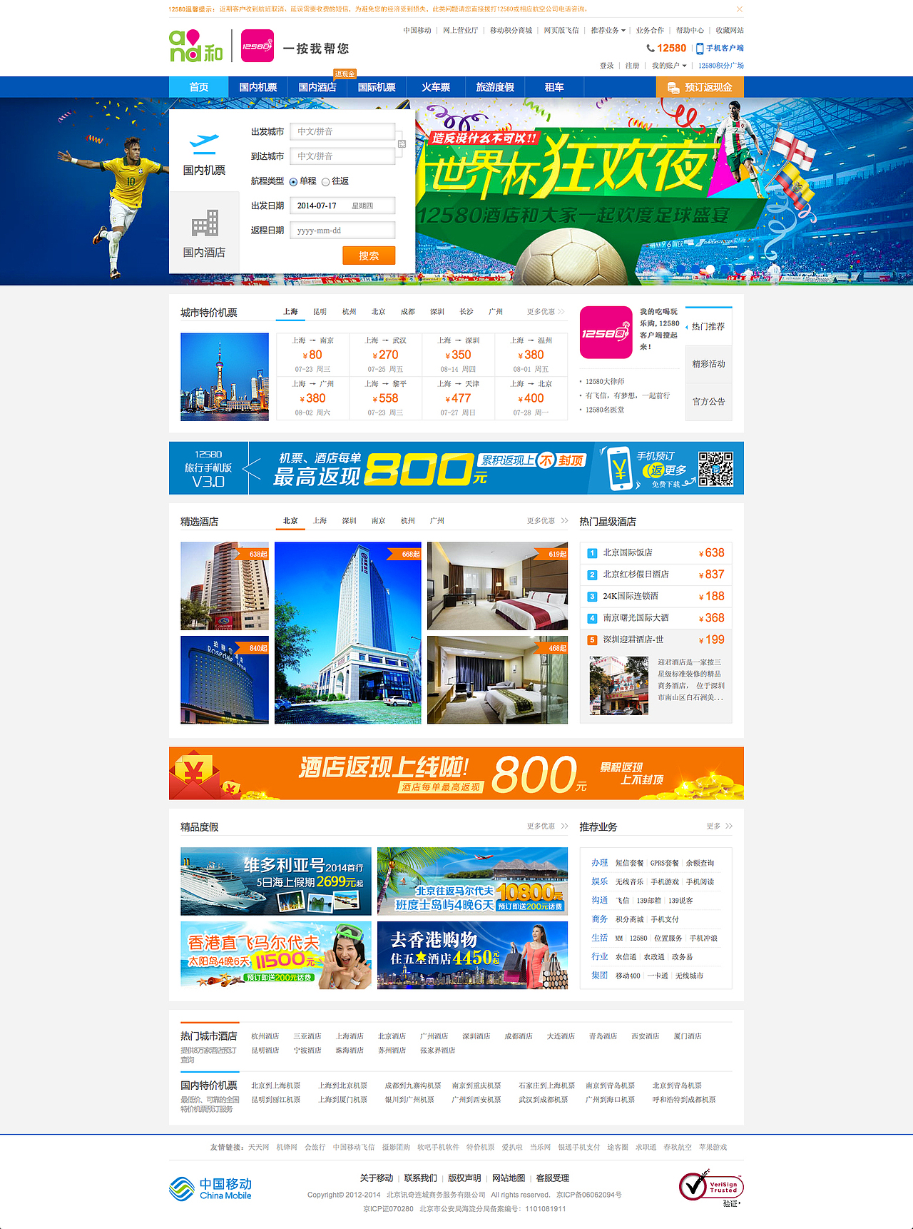 会旅行网站设计-中国移动12580项目（图ZODM1NzQ2MzI=） - 企业官网 - 站酷设计师会画画的汪星人原创素材 - 站酷ZCOOL