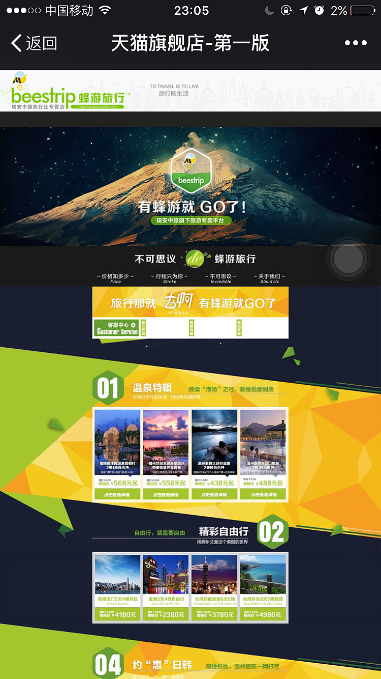 旅游专题页设计（图ZMTUyNzcwNTEy） - 运营设计 - 站酷设计师sistinemax原创素材 - 站酷ZCOOL