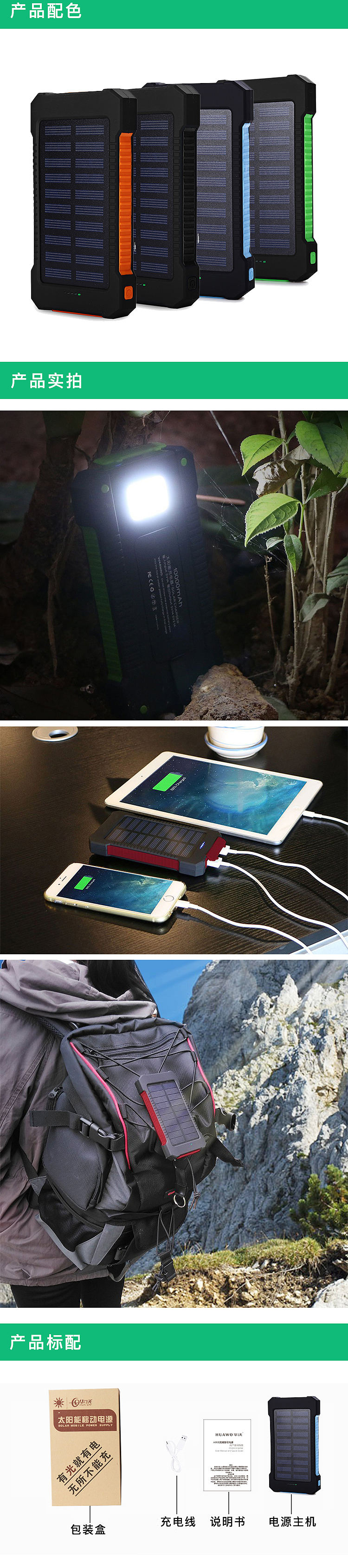 太阳能移动电源