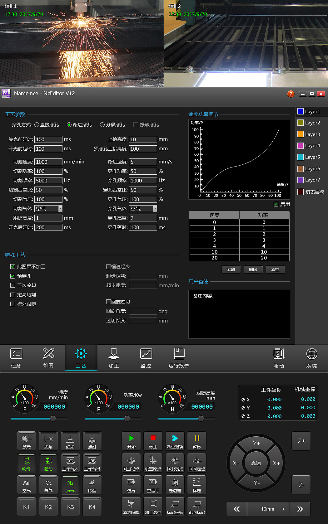 计算机软件界面(for cnc)