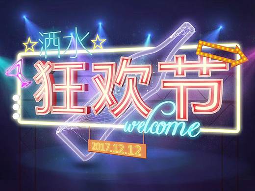 酒水类电商banner（个人主页-ZMjcyMDcxNDQ=） - 运营设计 - 站酷设计师某有病原创素材 - 站酷ZCOOL