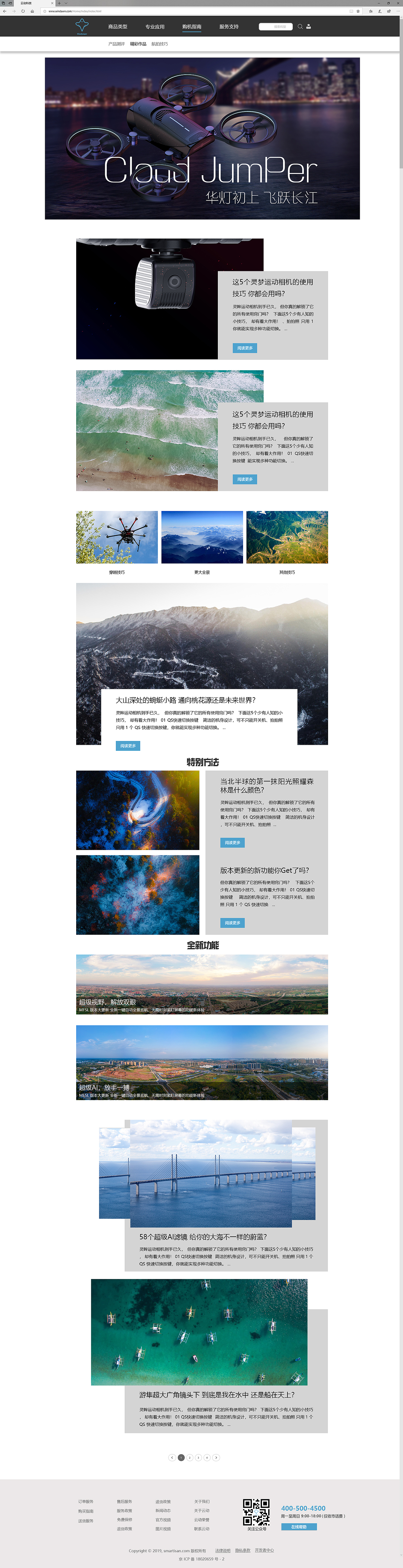 云动无人机官方网页设计