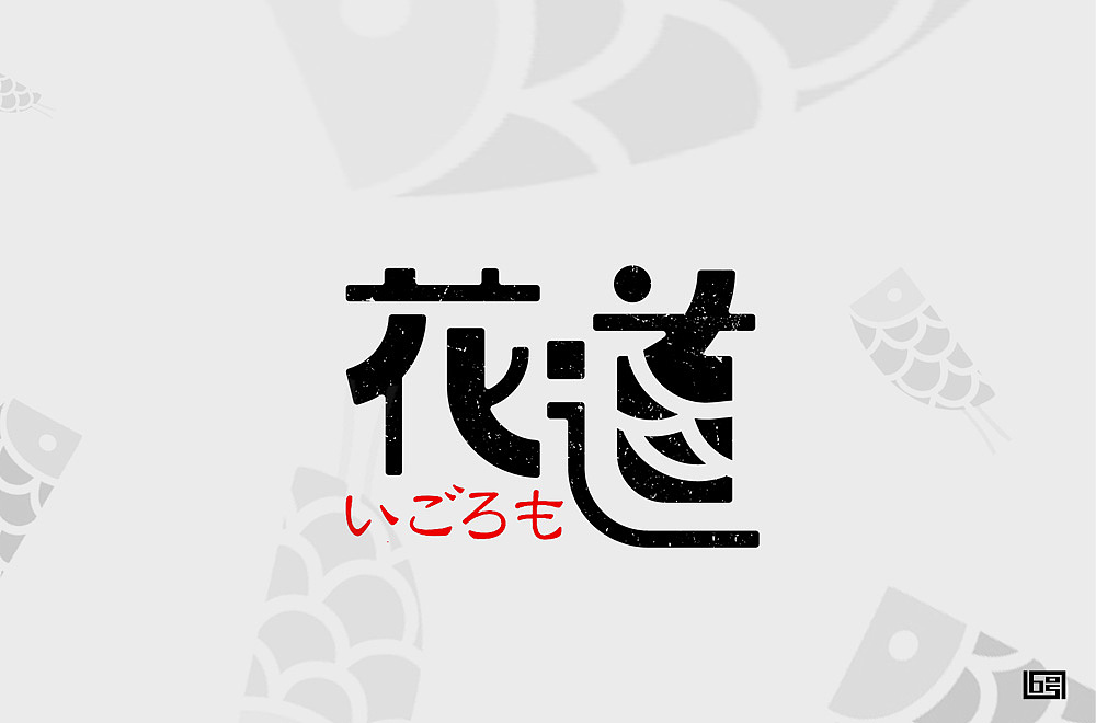 字体帮第1472篇（图ZMTk4NjI1MjUy） - 字体/字形 - 站酷设计师字体帮原创素材 - 站酷ZCOOL
