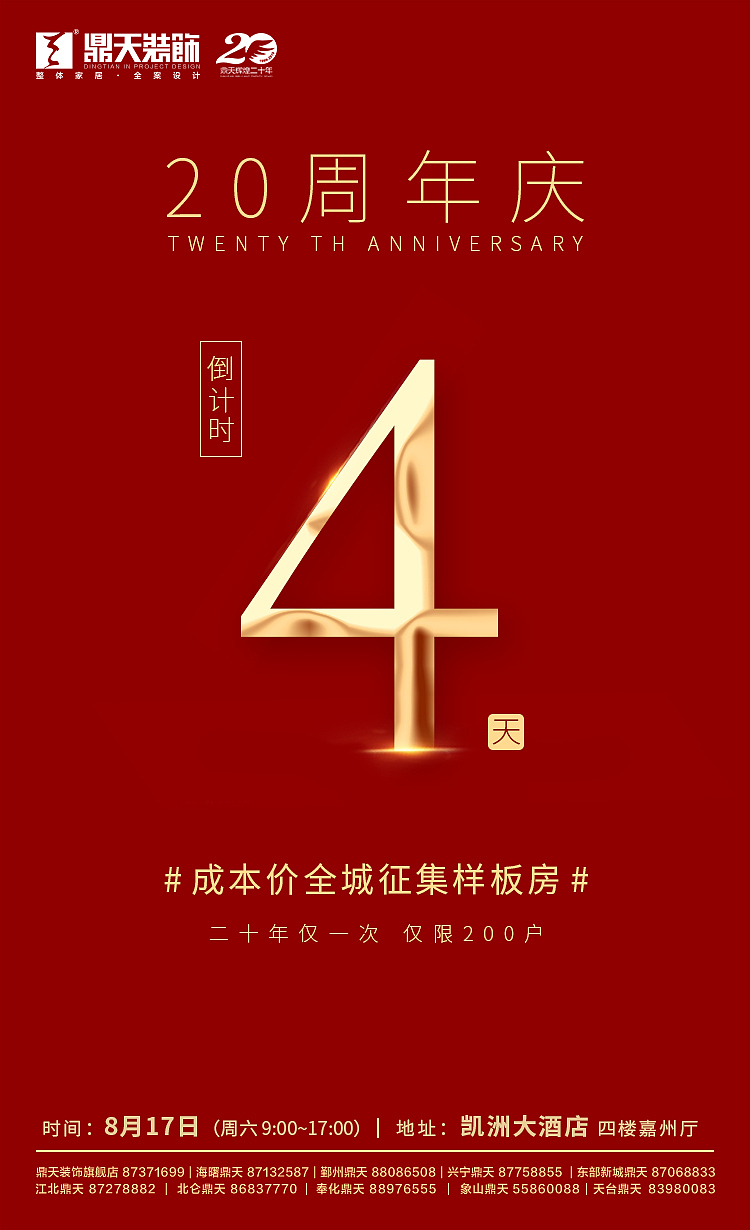 倒计时（图ZMTczMDE3NDcy） - 海报 - 站酷设计师玉设米计原创素材 - 站酷ZCOOL