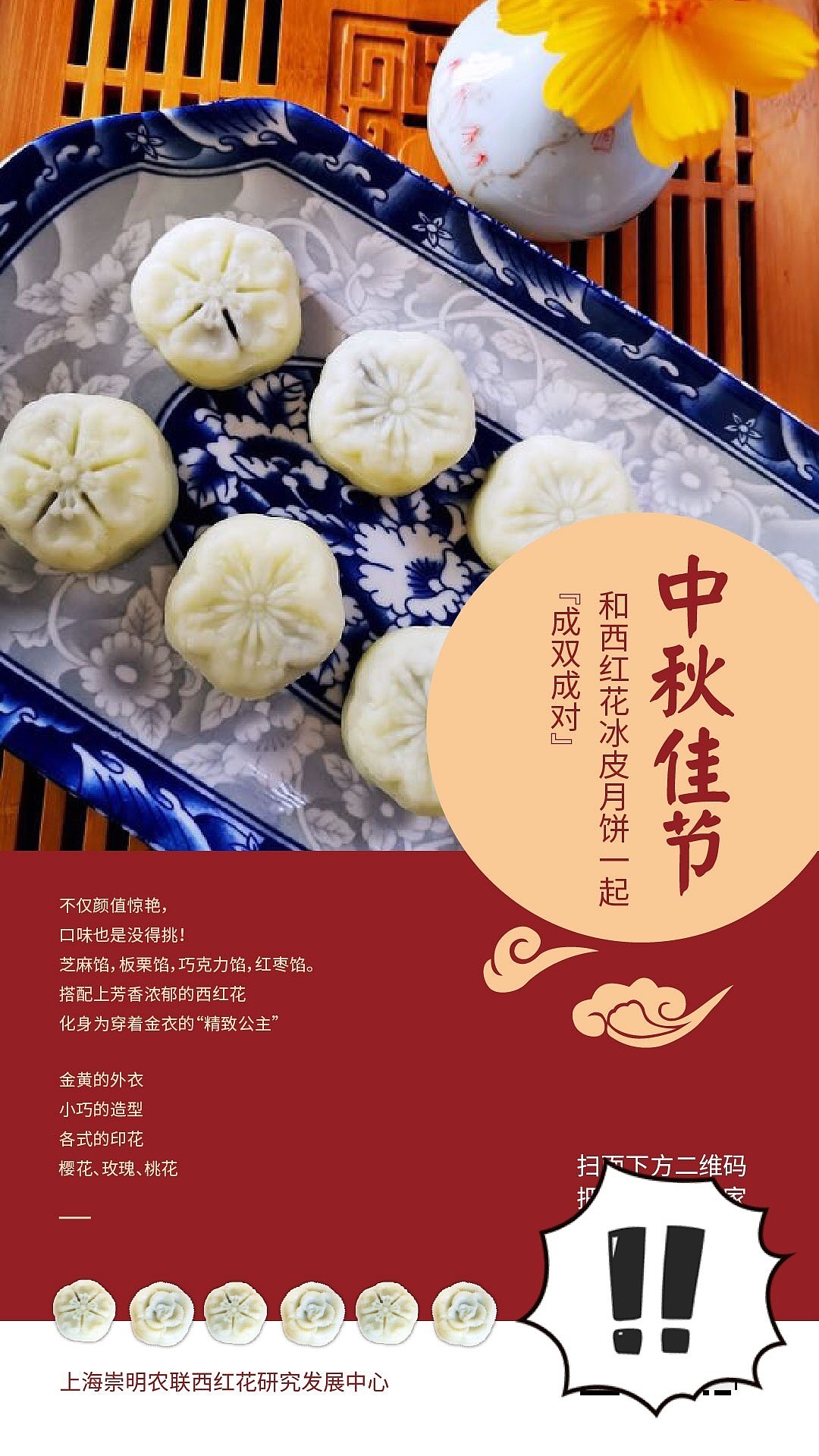 中秋快乐冰皮月饼