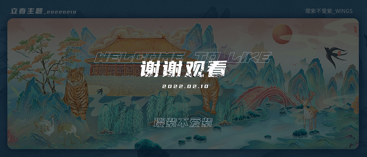 原创立春原创插画长卷