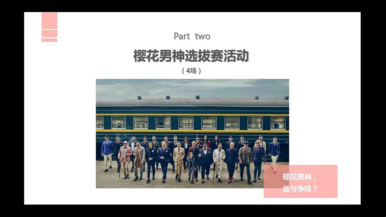 2018国际樱花节活动方案.（图ZMjg4NDgzMzk2） - 文案/策划 - 站酷设计师恰宵夜原创素材 - 站酷ZCOOL