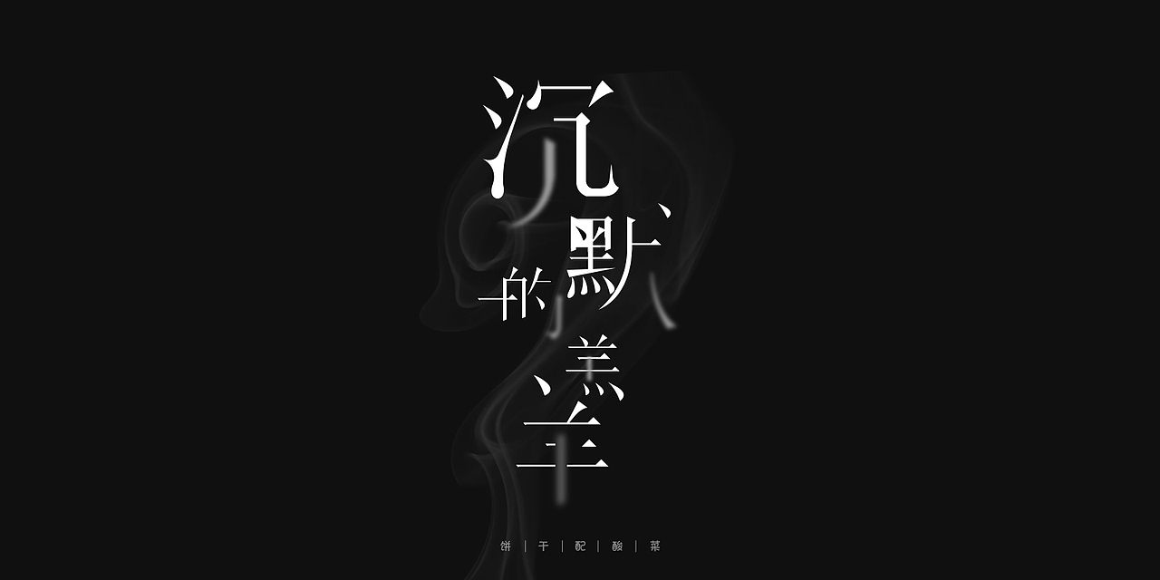 字体每日练习,一天一稿