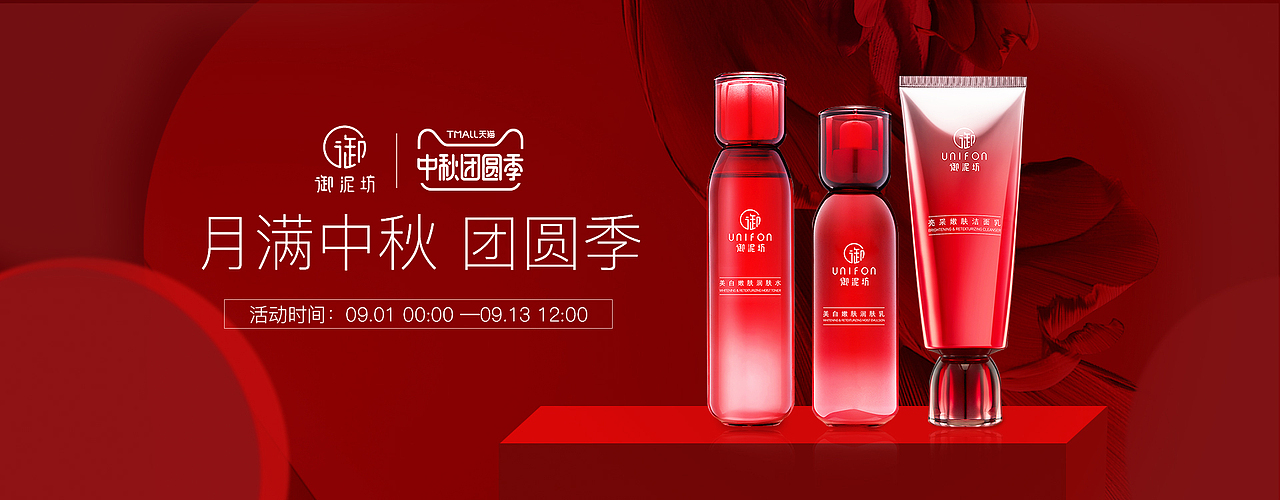 中秋节日化妆品banner（图ZMTk1NzIyNzQw） - 电商 - 站酷设计师木浩轩原创素材 - 站酷ZCOOL