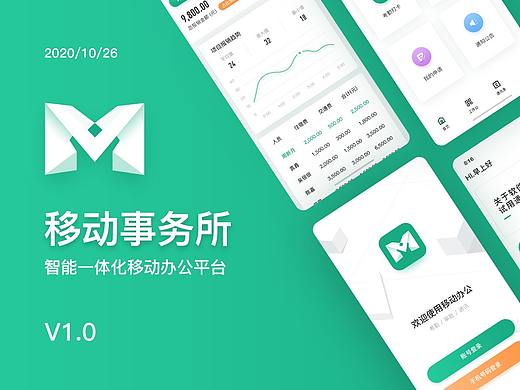 移动事务所APP | REDESIGN