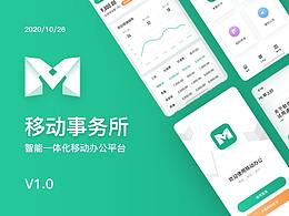 移动事务所APP | REDESIGN