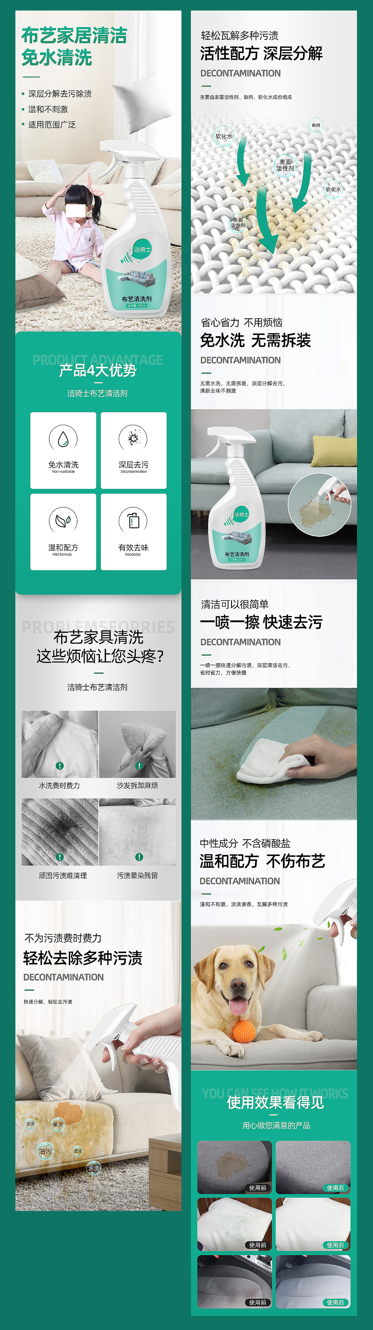 布艺清洁剂详情