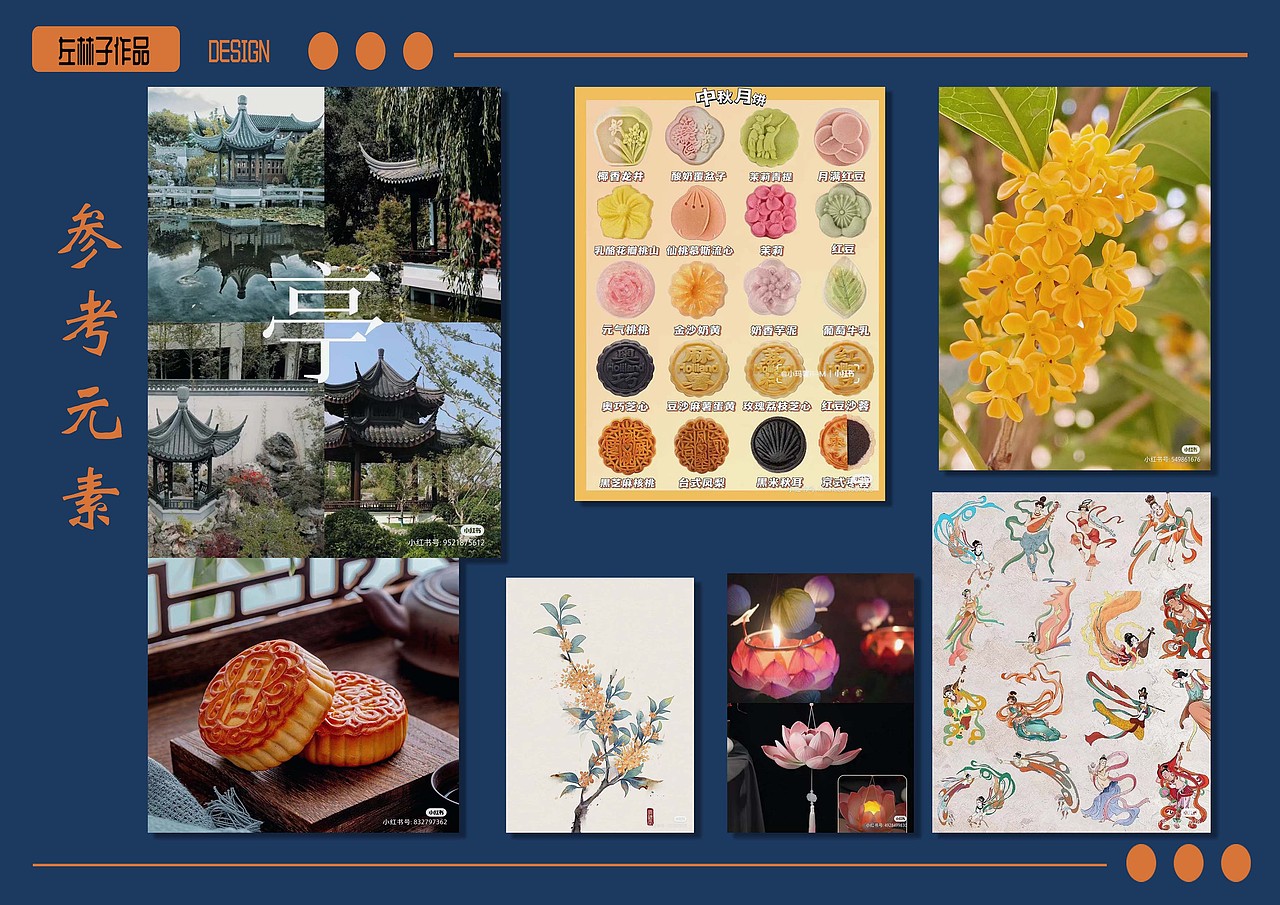 中秋主视觉插画