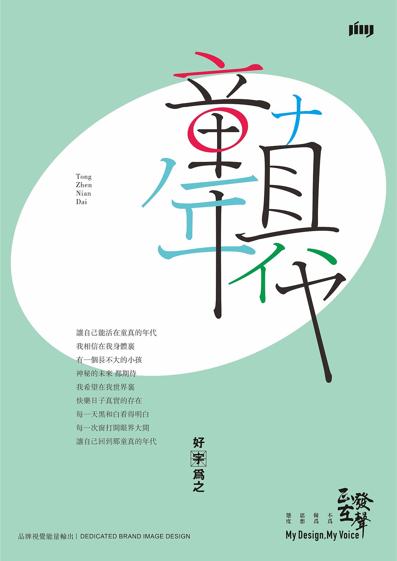 字體設(shè)計(jì)（圖ZMzM5ODA0NjQ=） - 字體/字形 - 站酷設(shè)計(jì)師平旭亮原創(chuàng)素材 - 站酷ZCOOL