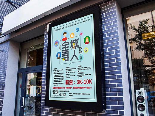 便利店招聘海报