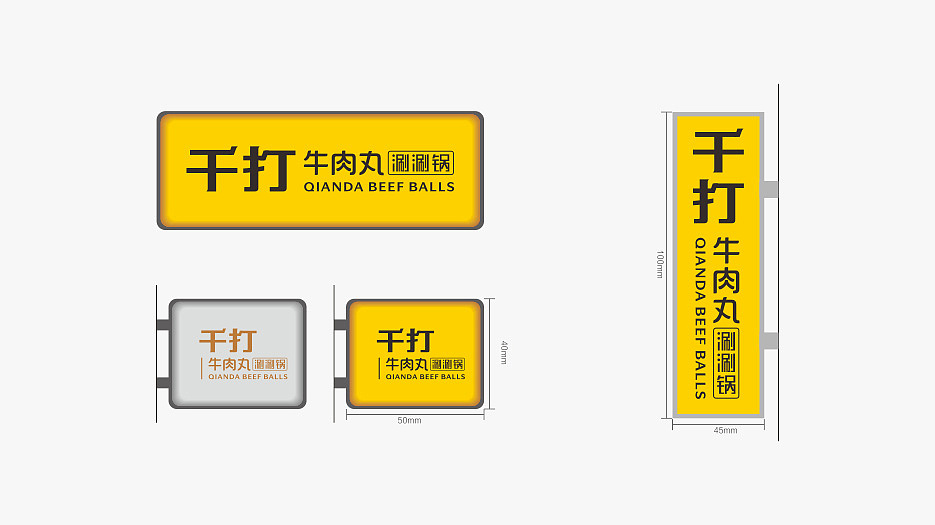 火锅连锁店品牌VI设计（广告灯箱设计）