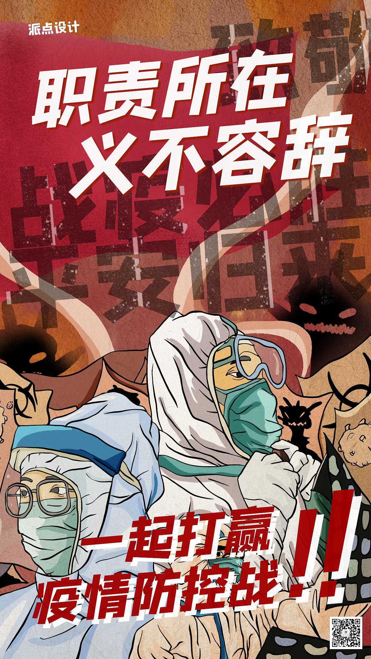 疫情主题插画海报（图ZMTk1Njg3MzI4） - 商业插画 - 站酷设计师是姜峰丫原创素材 - 站酷ZCOOL