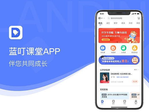 蓝叮教育APP作品