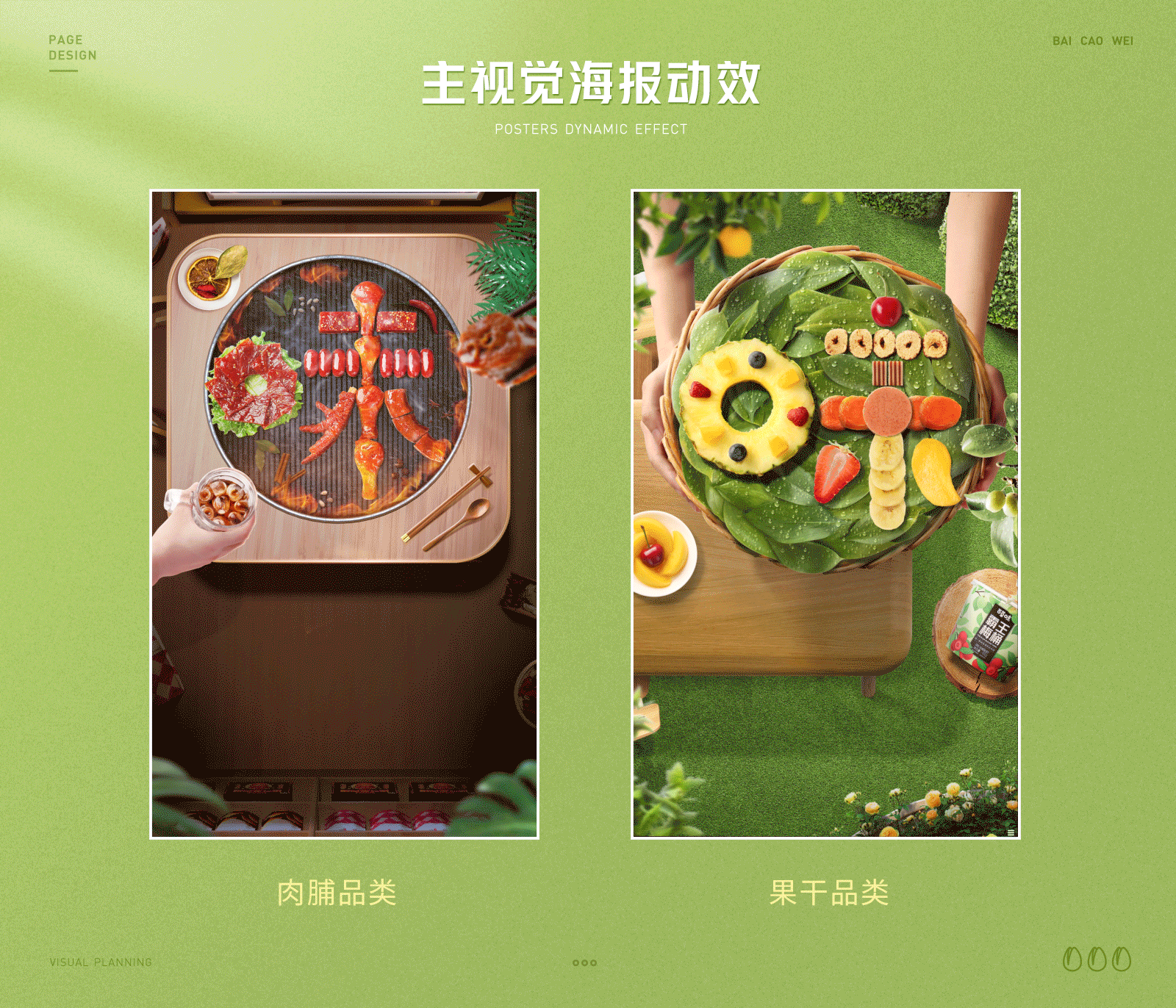 百草味视觉【7月品类周页面视觉方案】（图ZMjY2MDE5ODA4） - 电商 - 站酷设计师百草味品牌视觉原创素材 - 站酷ZCOOL