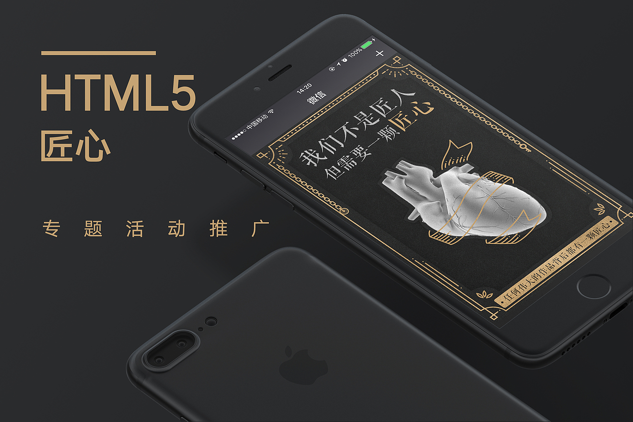H5—我们不是匠人，但需要一颗匠心（图ZNzYzMzE2NDQ=） - 移动端网页 - 站酷设计师小猫筒子原创素材 - 站酷ZCOOL