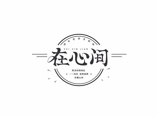 「不言字明」│ 字体整理Ⅶ