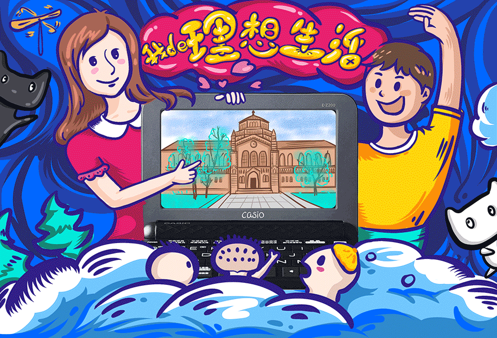 《我的理想生活》儿童节快乐鸭