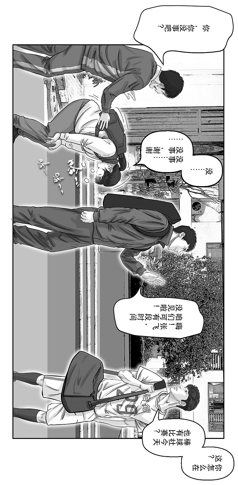 第19话 内野游击手张飞(3)