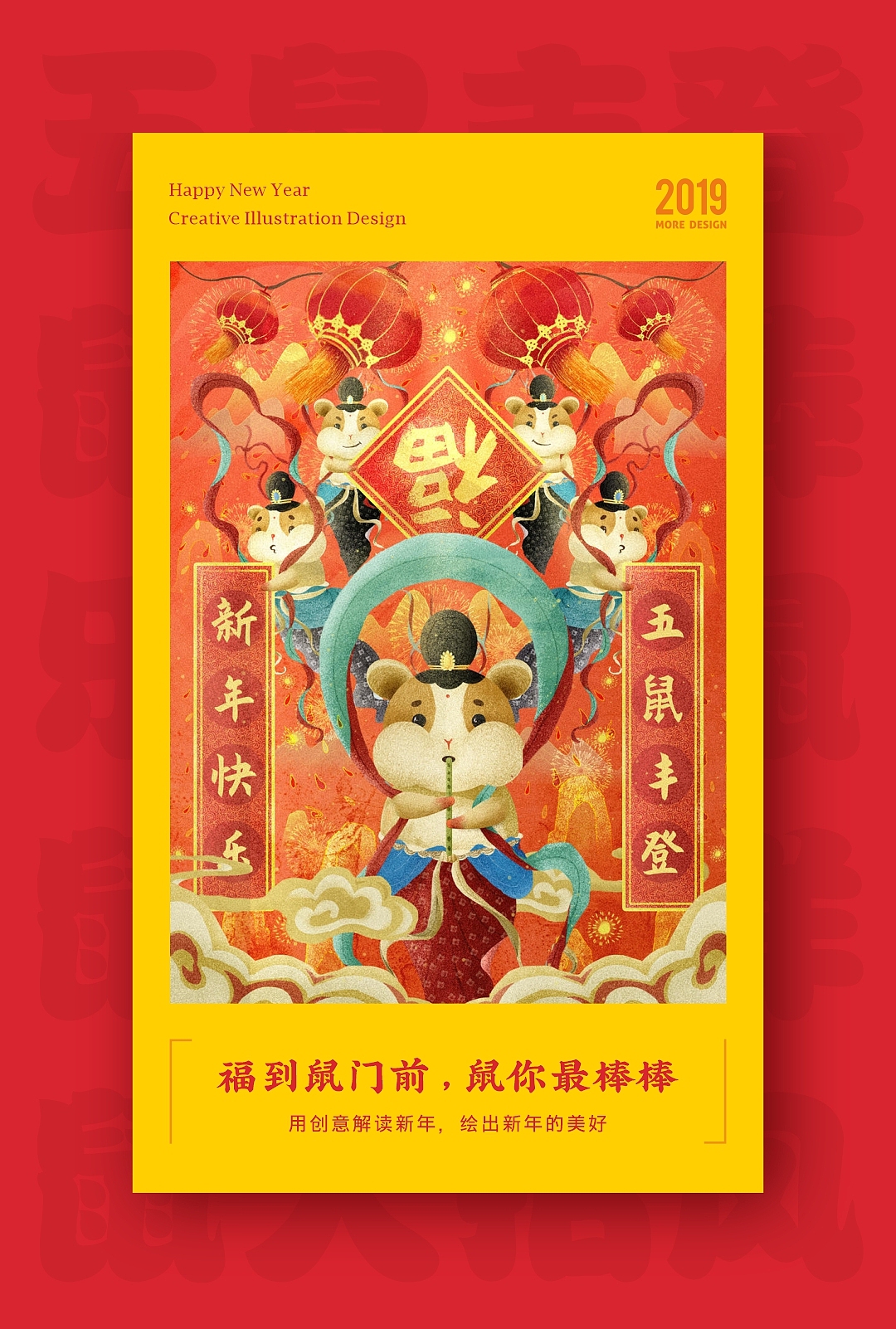 SA9527-绘鼠年 & 迎新春（附带源文件大礼包）（图ZMTkyNDQzMDM2） - 图案 - 站酷设计师SA九五二七原创素材 - 站酷ZCOOL