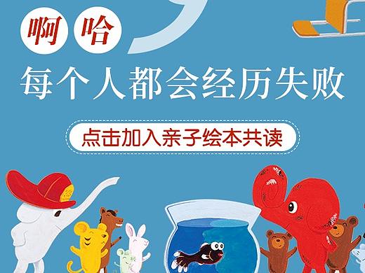 绘本共读营海报、活动海报（个人主页-ZNDYwOTM5MjQ=） - 海报 - 站酷设计师默闻0815原创素材 - 站酷ZCOOL