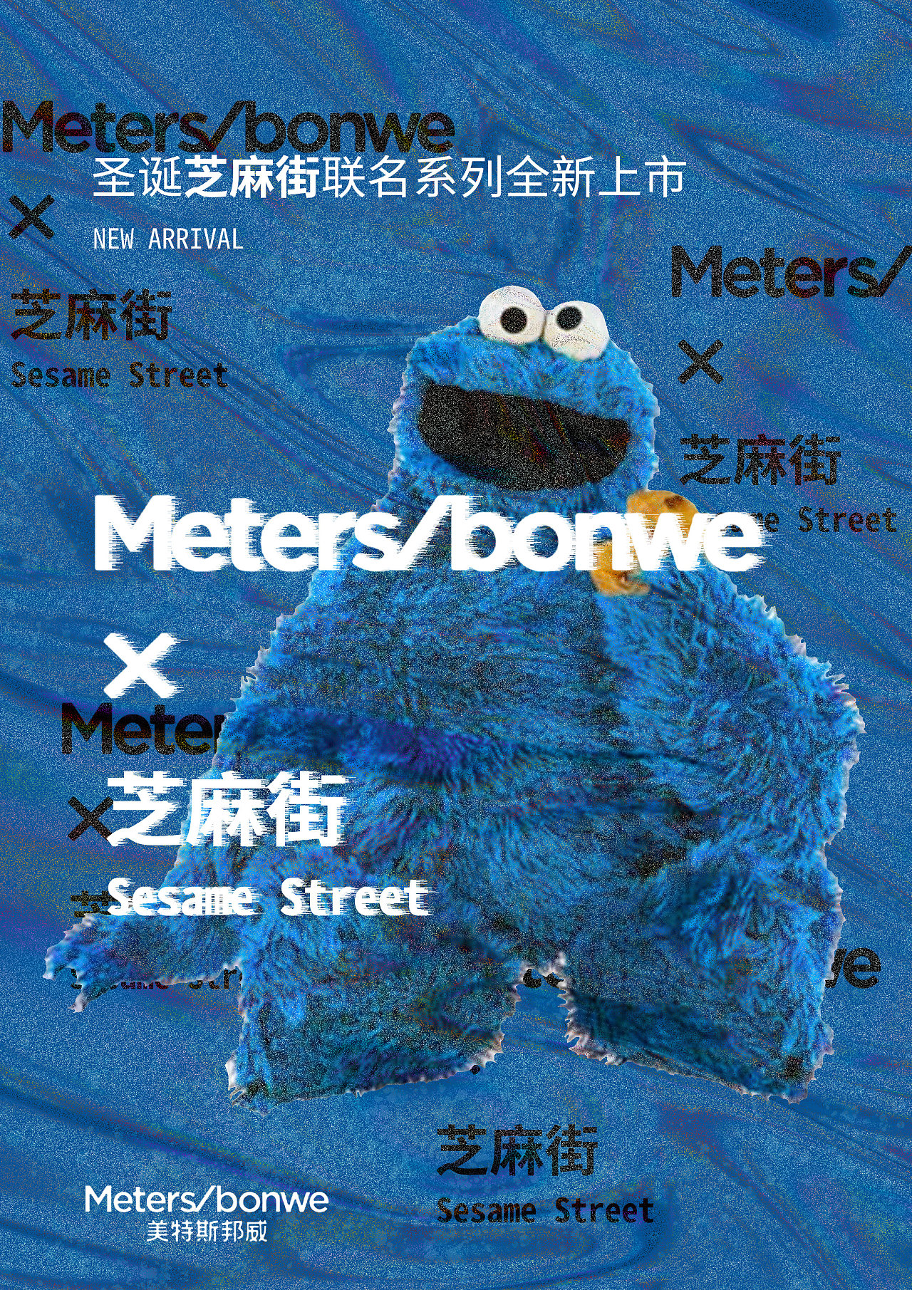 美特斯邦威芝麻街联名海报