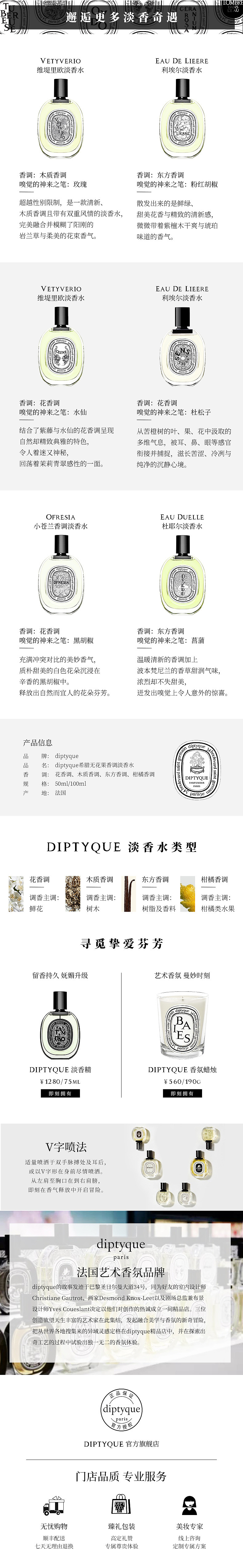 DIPTYQUE 四月新品限量香水拍摄设计-高奢品