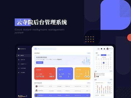 后台管理系统