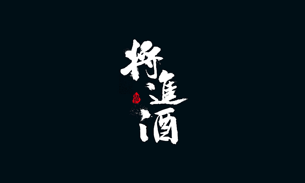 字体设计（图ZMTE3MjYzMTg0） - 字体/字形 - 站酷设计师瘦瘦的包包原创素材 - 站酷ZCOOL
